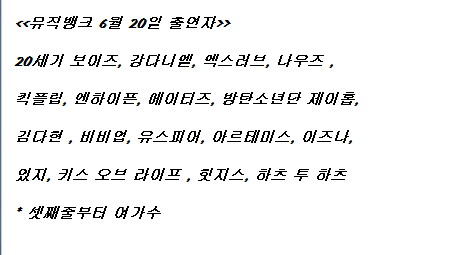 250620 뮤직뱅크 출연진 라인업_1.jpg