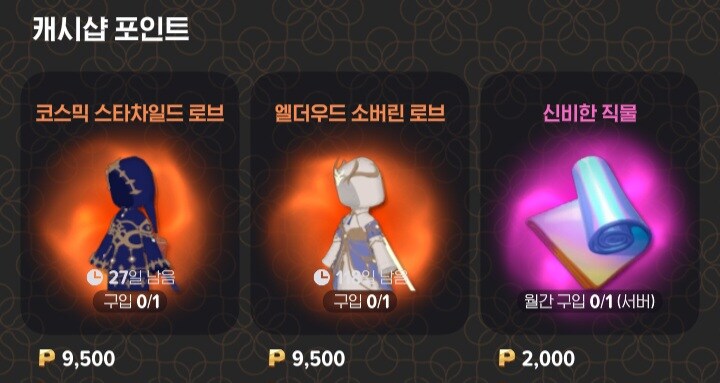 마비m) 캐시샵에서 전설로브 미리보기 할 수 있네_1.jpg
