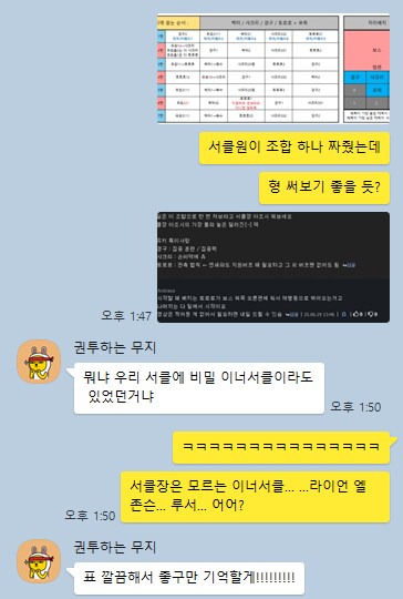 소전2) 서클장에게 서클원이 보내준 공략을 보내봤다._1.png