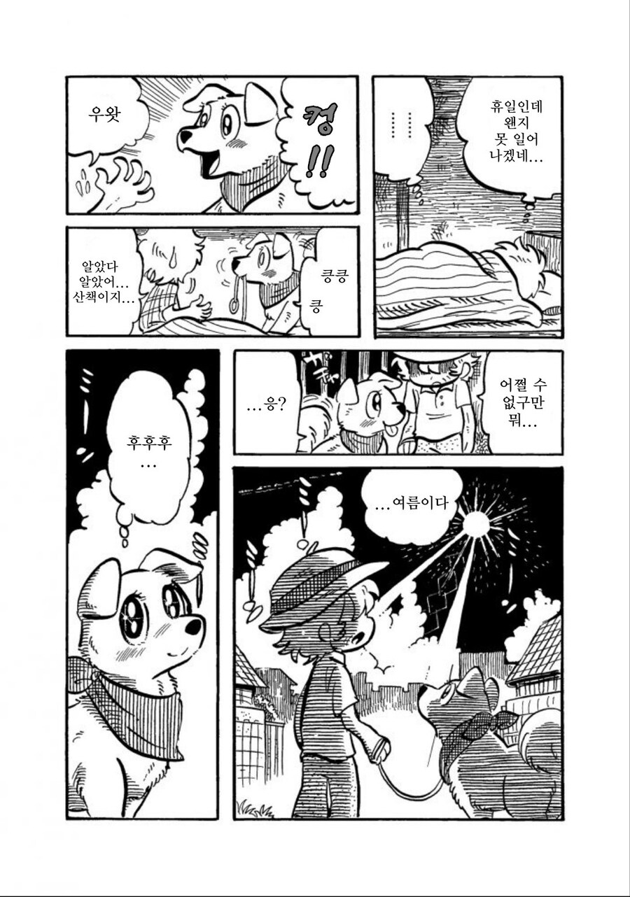 눈 내리는 추운 겨울날 버려진 강아지를 주운 .manhwa_6.jpg