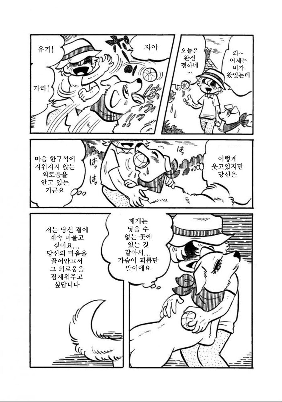 눈 내리는 추운 겨울날 버려진 강아지를 주운 .manhwa_9.jpg