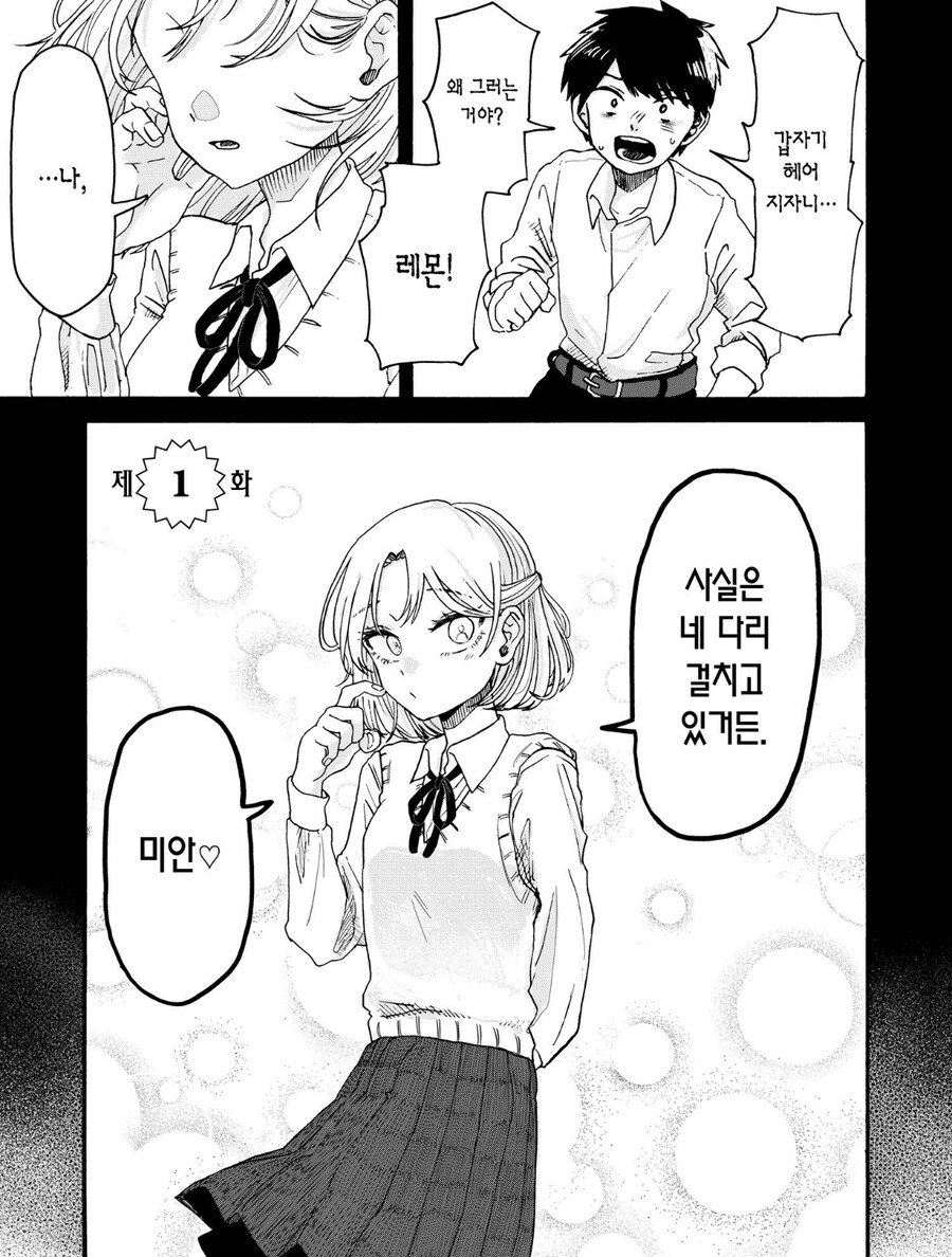 의외로 헤어지는 이유가 되는거.manhwa_1.jpg
