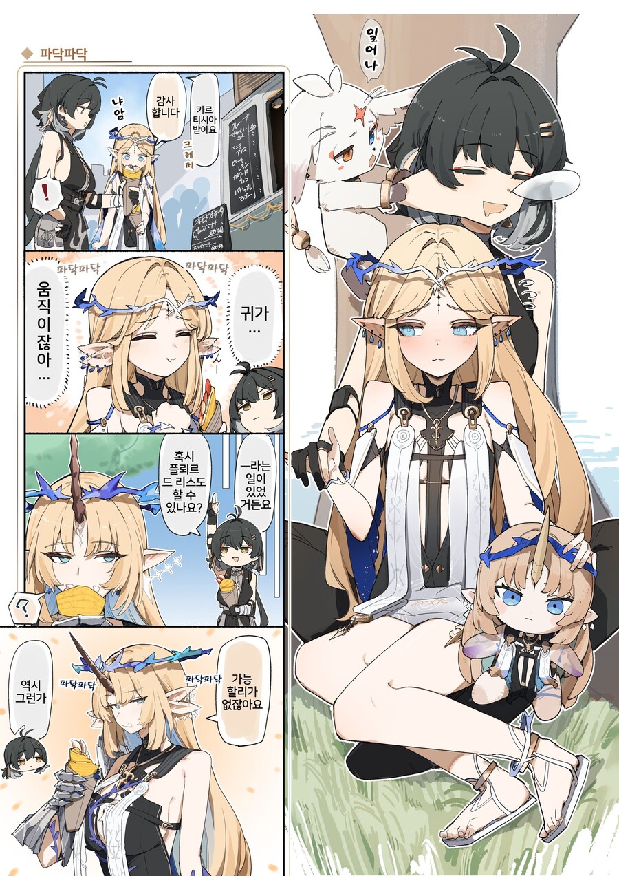 명조) 파닥파닥하는 카르티시아와 플뢰르.manhwa_1.jpg