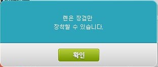 메이플) 전 직업 공용 무기라면서 왜 못낌?_1.png