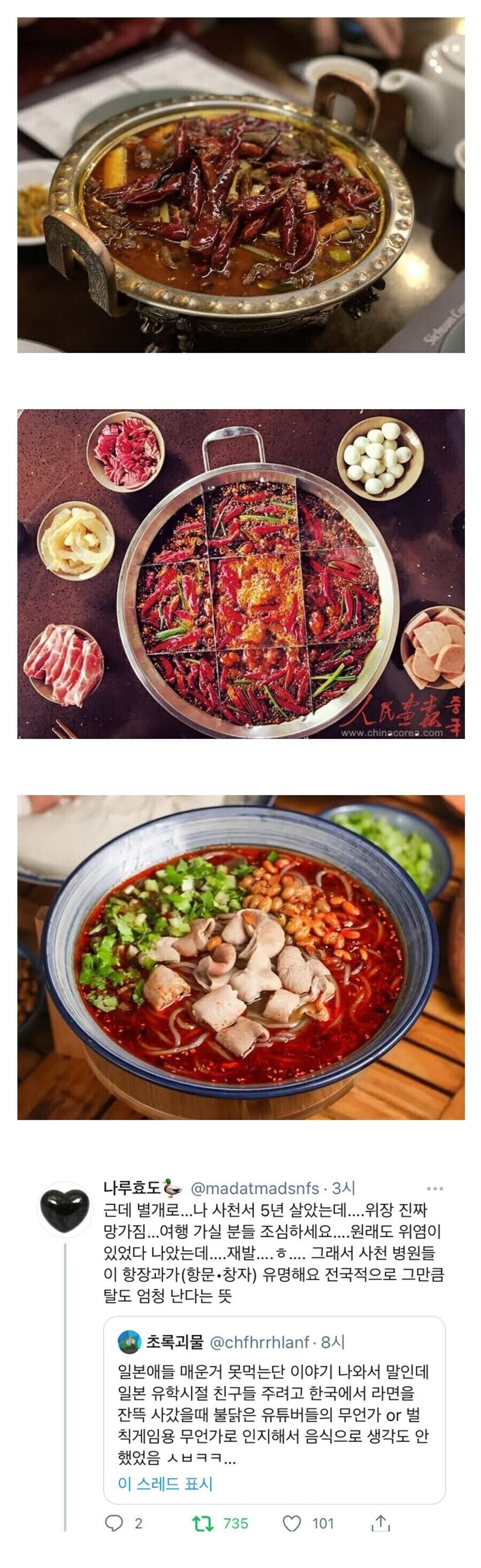 위장병 달고 살고 있는 중국 사천 사람들.jpg_1.jpg