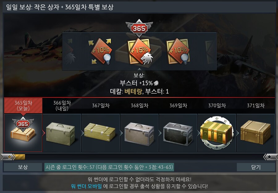 워썬더 연속 접속 365일차 보상 빵빵한거봐라 ㄷㄷㄷㄷ_1.png