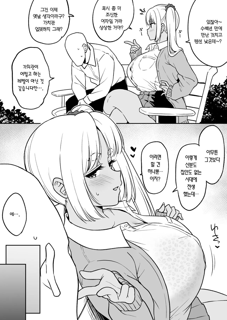 공주가 전생했더니 짜증나는 갸루가 되어 있었다.manhwa_2.jpg