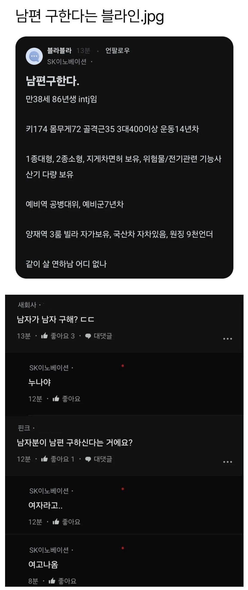 연하남 남편 구한다는 사람_1.png