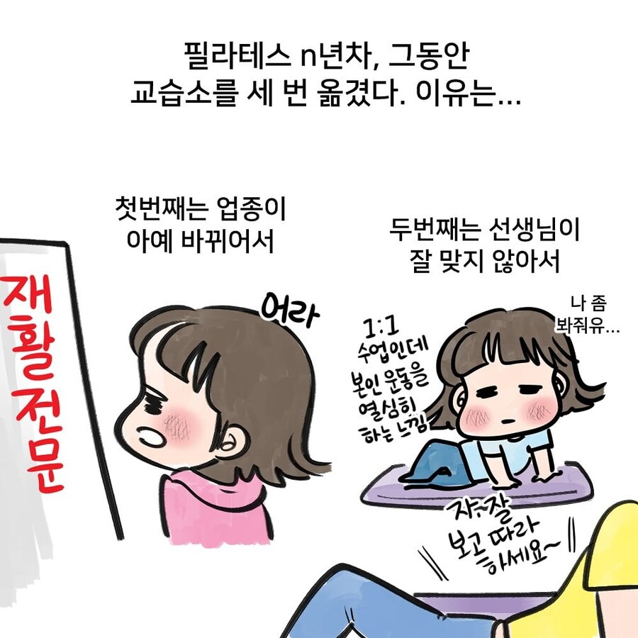 운동을 시작한 이윤창 작가.manhwa_1.jpg