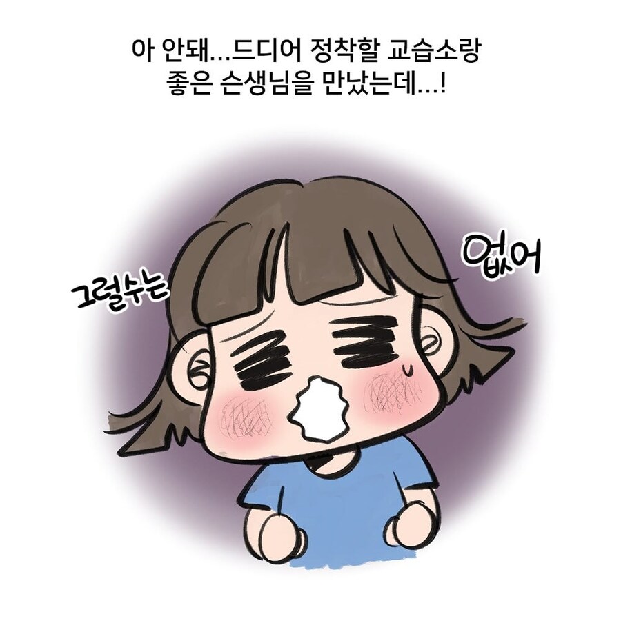 운동을 시작한 이윤창 작가.manhwa_6.jpg
