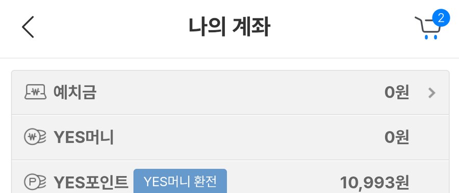Yes24 드가보니 보상안으로 만원 충전되어있네_1.png