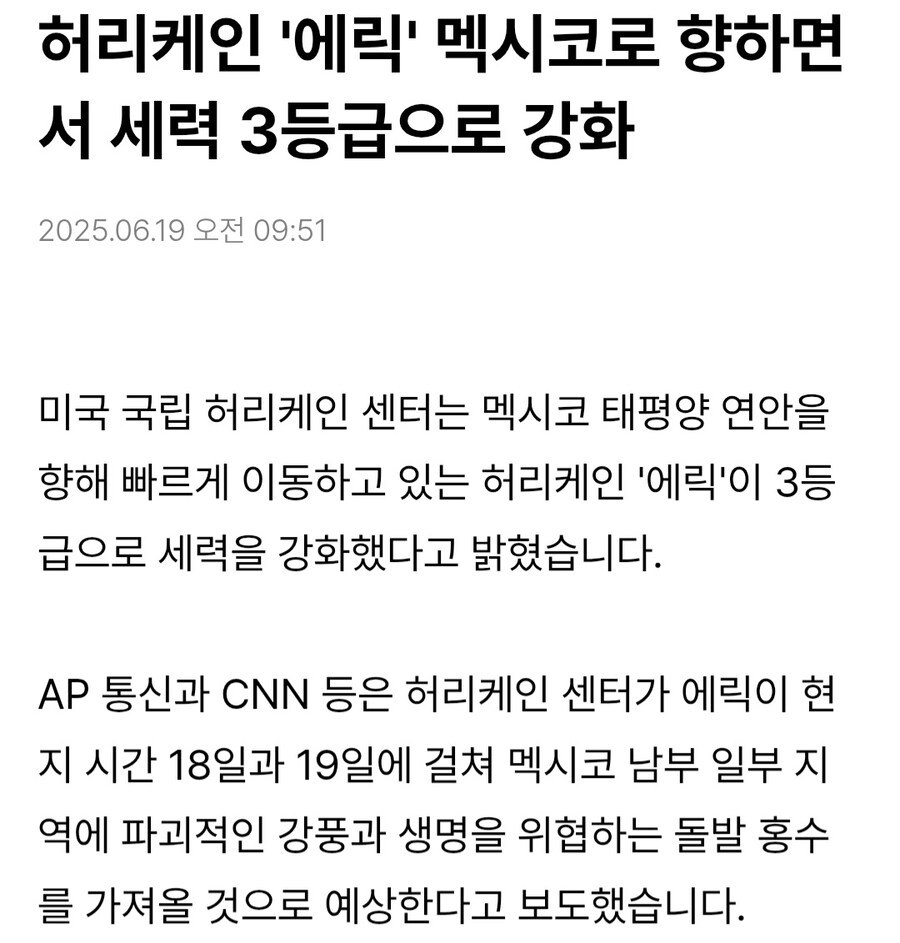 허리케인 에릭 멕시코 남쪽에서 미국으로 북상중_1.jpg