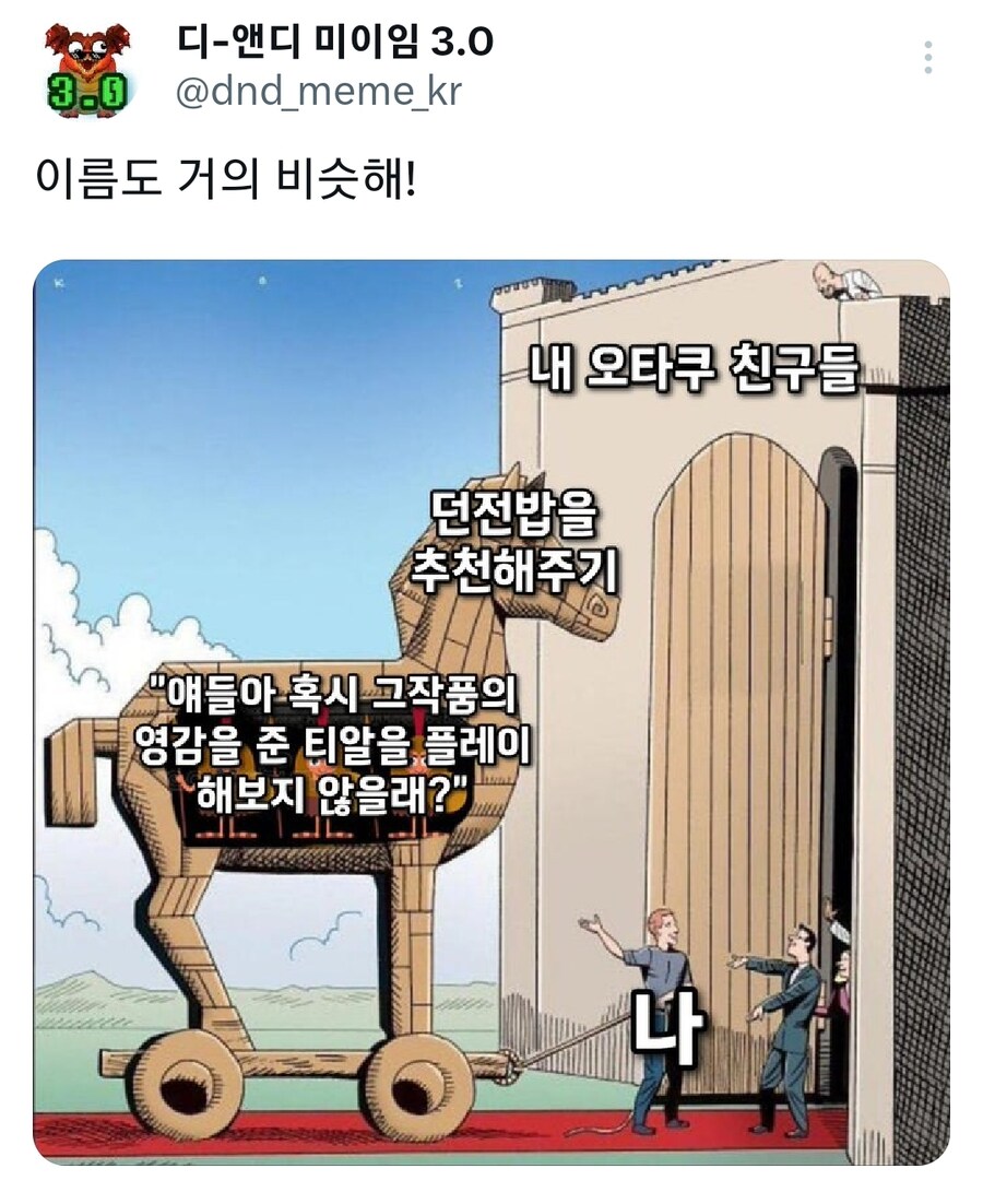 TRPG) "던전밥 봤지? 이제 나랑 같이 디앤디를 해볼래?"_1.jpg