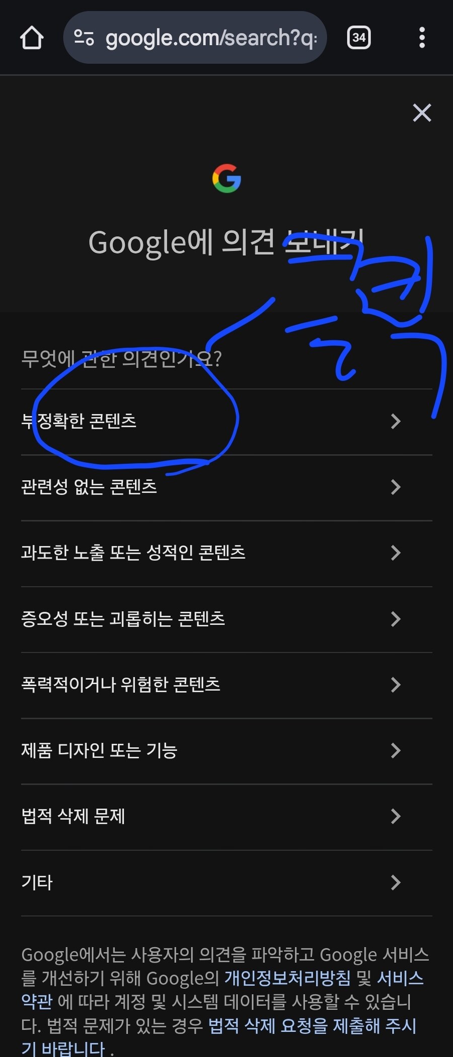 ㅇㅇㄱ)구글한테 정정요청 해주자_4.jpg