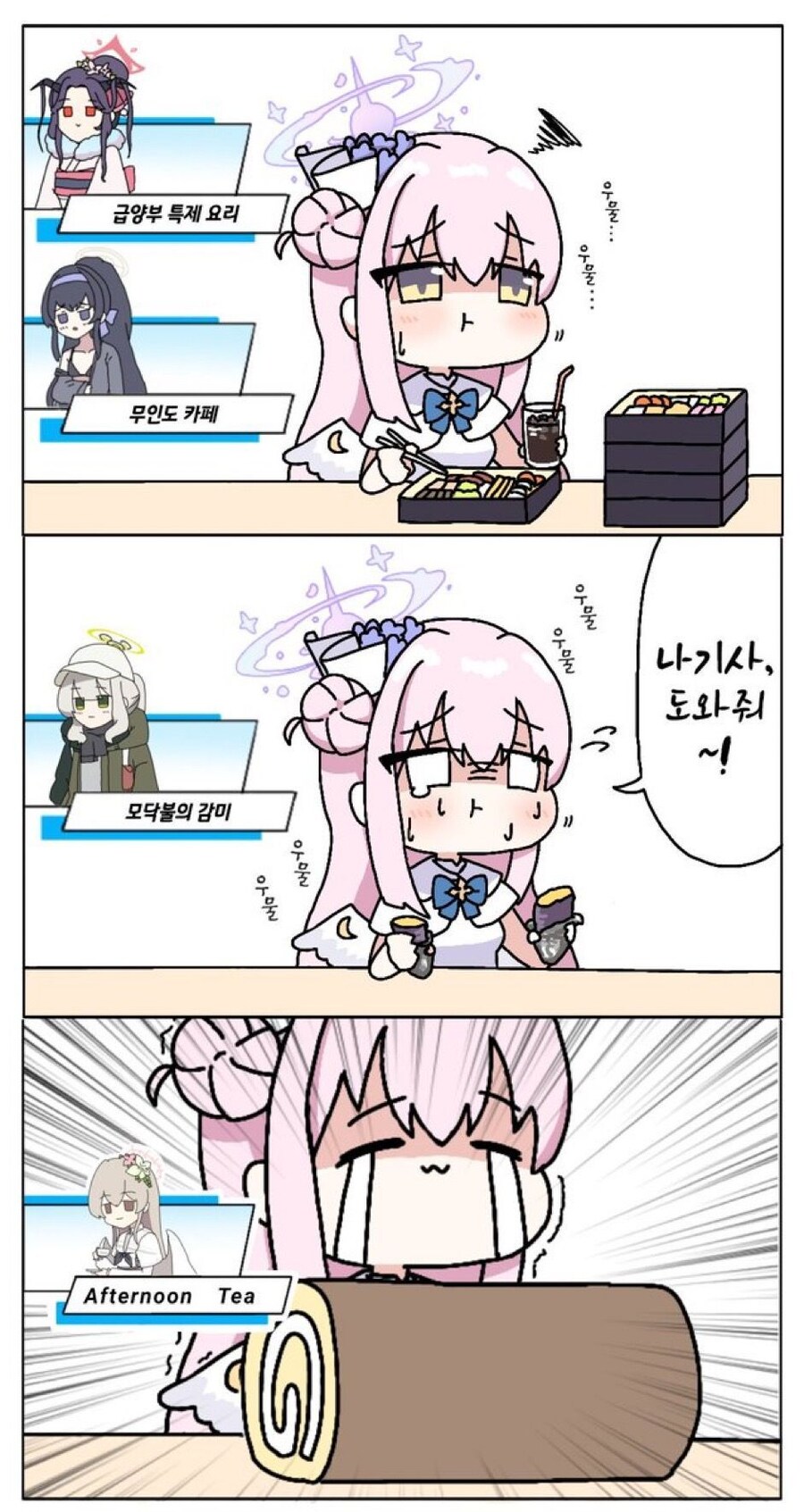 블루아카) 미카 : 배불러_1.jpg