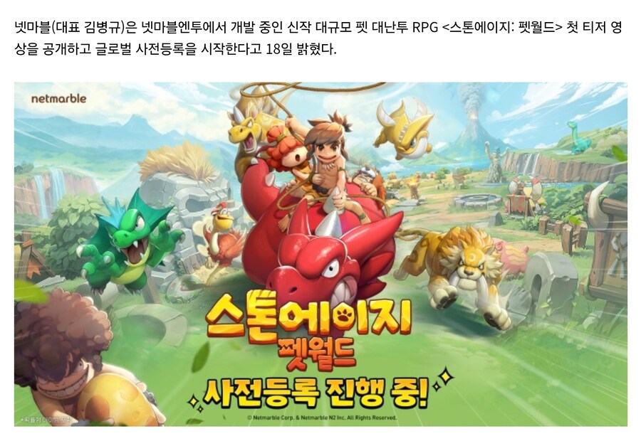 스톤에이지 드디어 신작 나오네_1.jpg