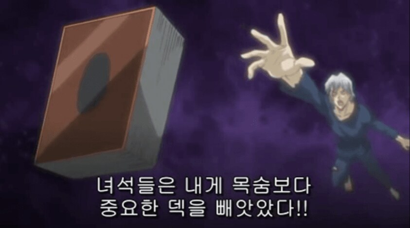 유희왕)키류 : 목숨보다 중요한건 덱이다!.JPG_1.png