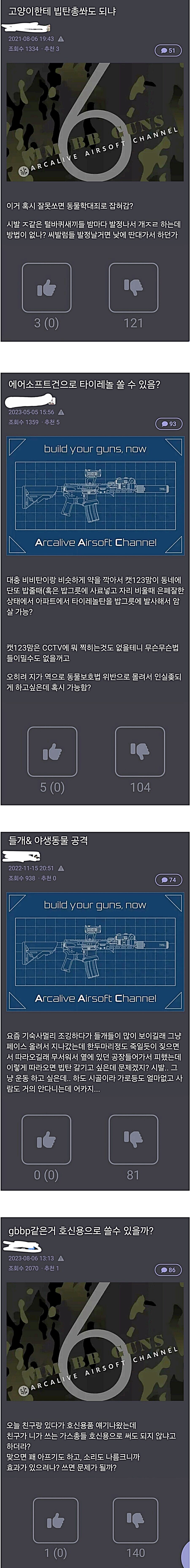 에어소프트건 유저들은 동물 쏘는거 끔찍하게 싫어함_1.jpg