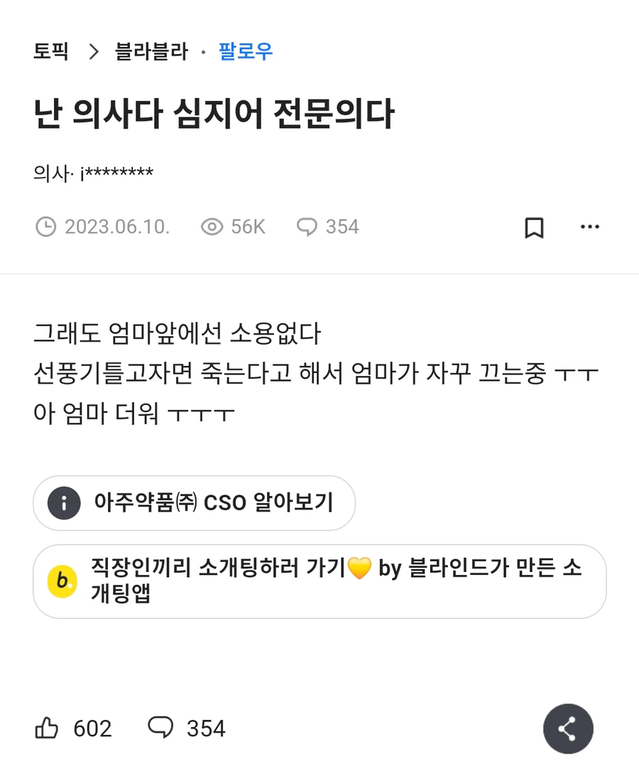 전문의도 엄마앞에서 소용 없는 것.JPG_1.webp