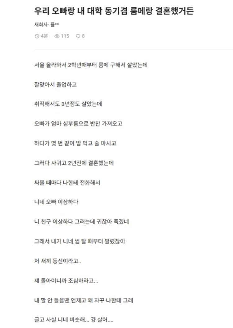 우리 오빠 내 동기겸 룸메랑 결혼했는데_1.jpg