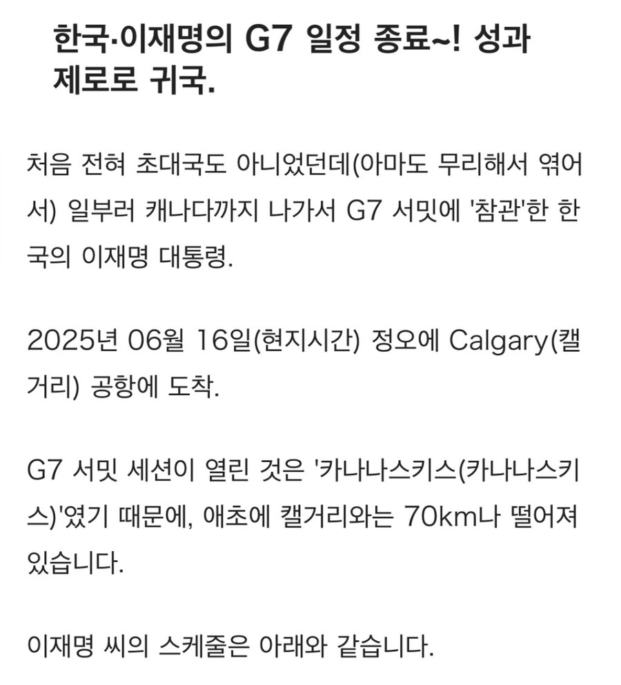 일본 언론에 실린 G7 이재명 평가.jpg_2.jpg