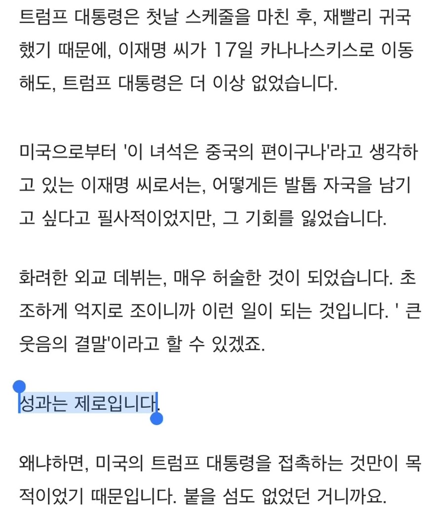 일본 언론에 실린 G7 이재명 평가.jpg_4.jpg