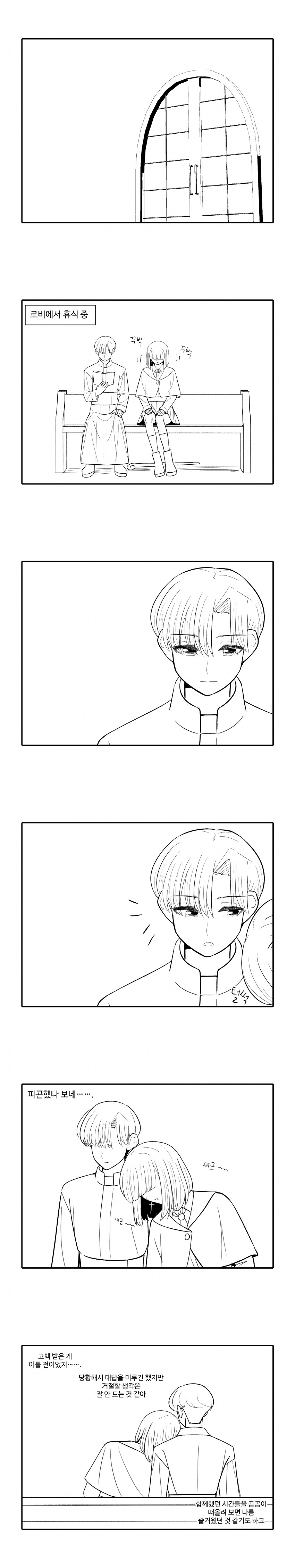 길드의 조용한 여자애 속마음 듣는.manhwa_4.png