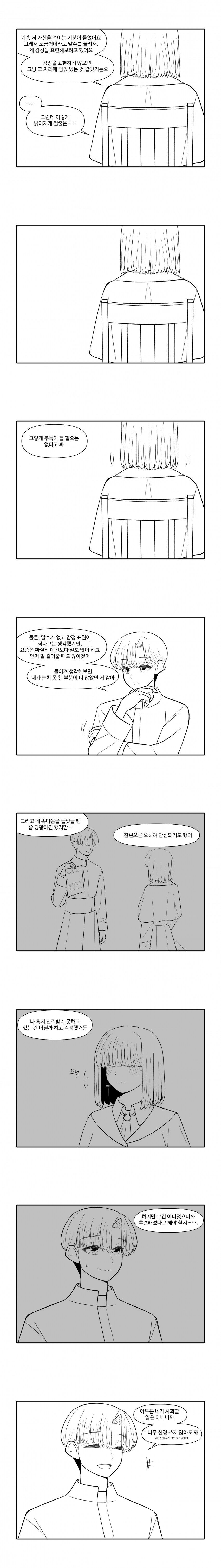 길드의 조용한 여자애 속마음 듣는.manhwa_2.png