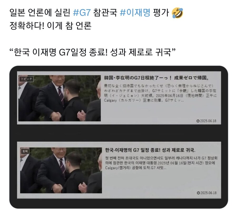 일본 언론에 실린 G7 이재명 평가.jpg_1.jpg