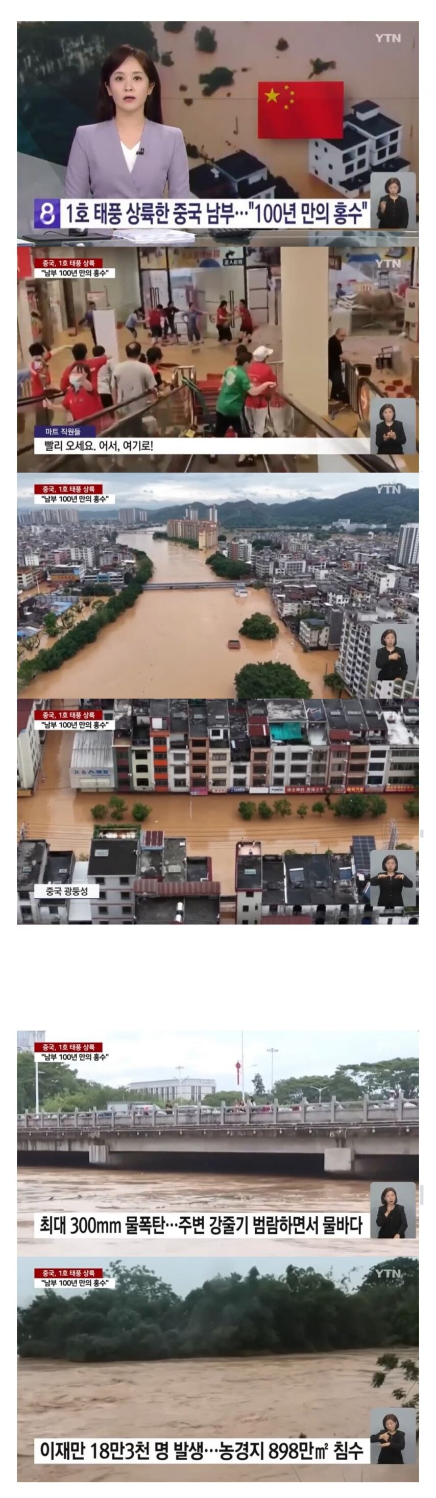 중국을 강타한 1호 태풍 근황.jpg_1.jpg