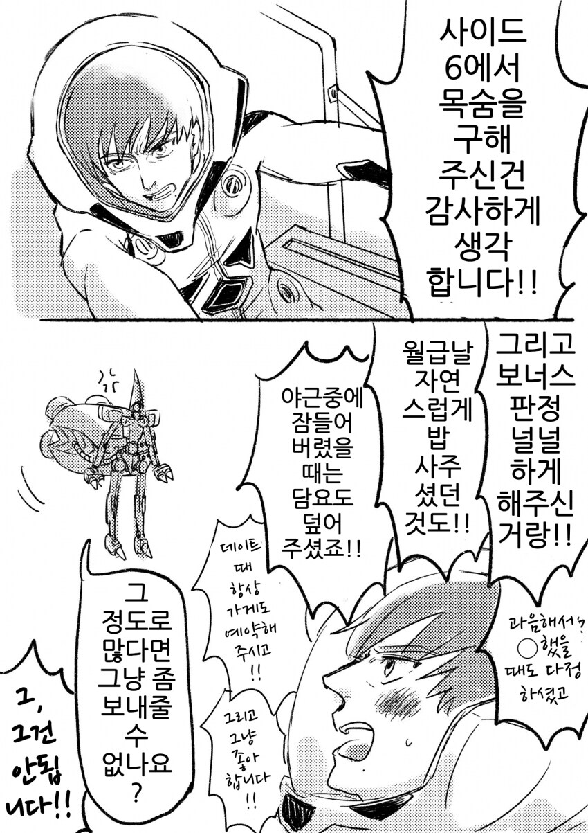 건담)배은망덕 이그자베 군_1.png
