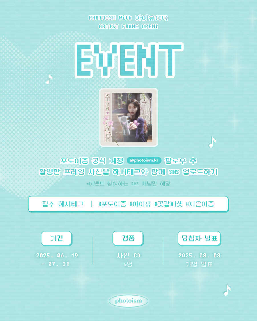 2025 아이유 포토이즘 인증 이벤트🌸 (사인 CD 증정)_1.jpg