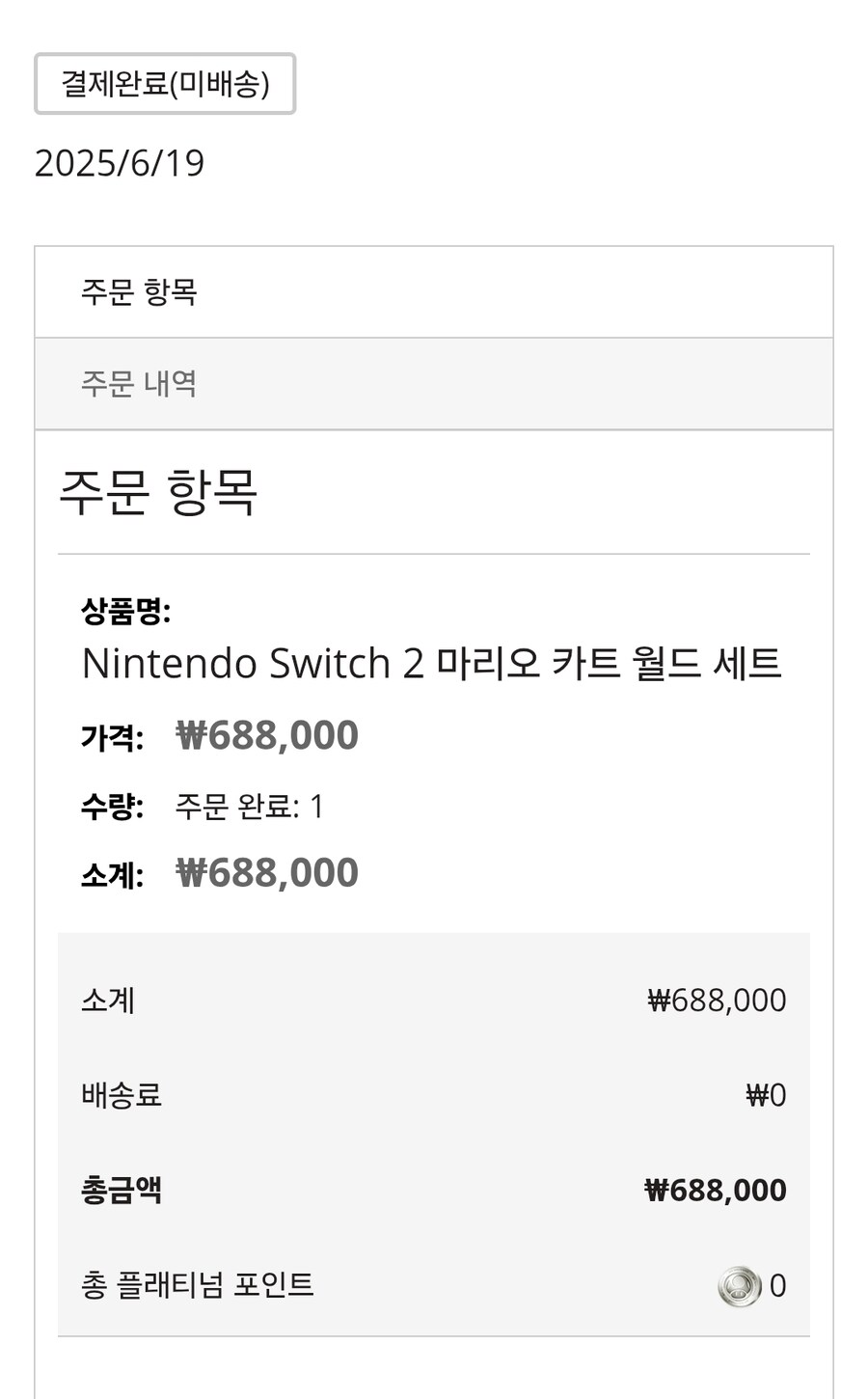 이게 아직 배송 출발도 안했다는거지?_1.jpg