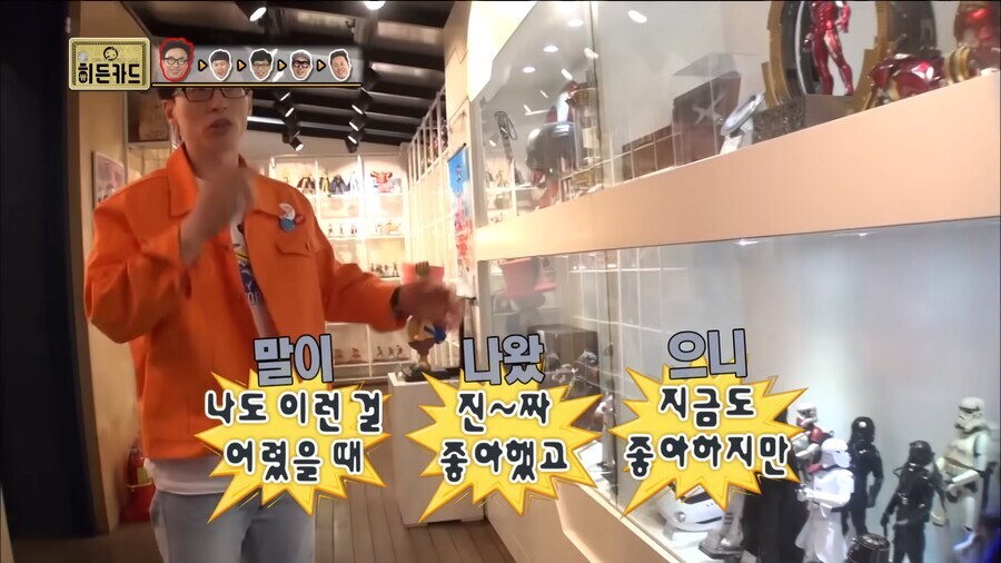 유재석이 피규어 수집 안하는 이유.jpg_7.jpg
