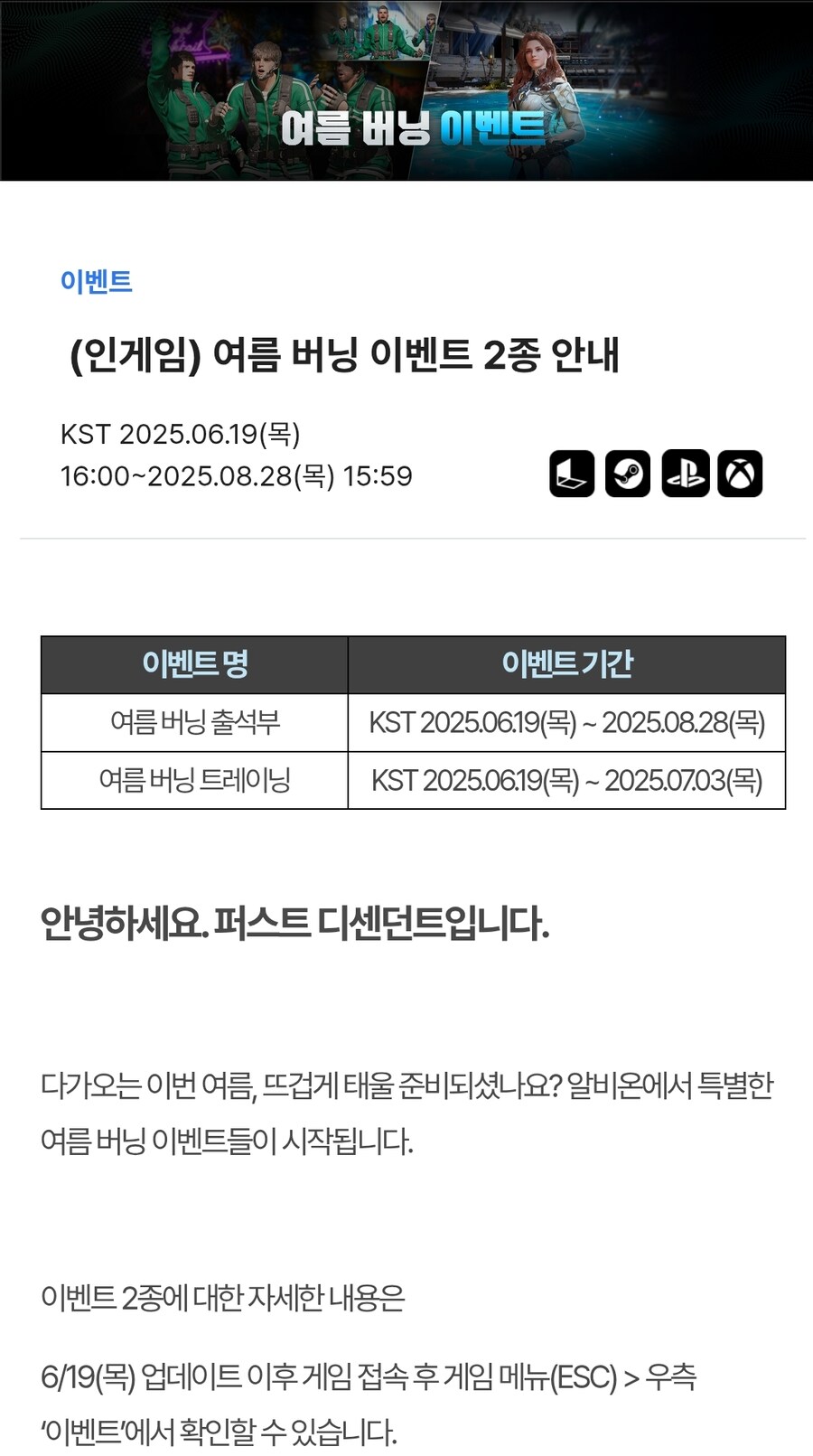 (인게임) 여름 버닝 이벤트 2종 안내_1.jpg