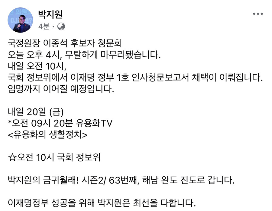 박지원) 이종석 청문회 무탈하게 마무리_1.jpg