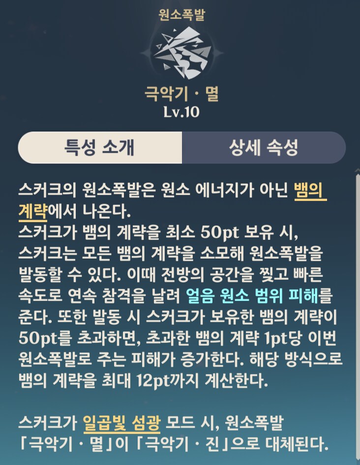 원신) 최대한 정리해 보는 스커크 1편_4.png