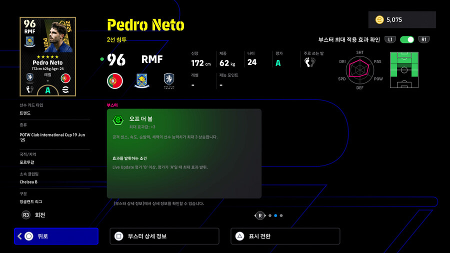 (뽑기) 25.06.19 - 클럽 인터내셔널 컵 Jun 19 '25_6.jpg