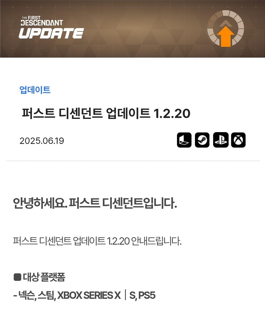 퍼스트 디센던트 업데이트 1.2.20_1.jpg