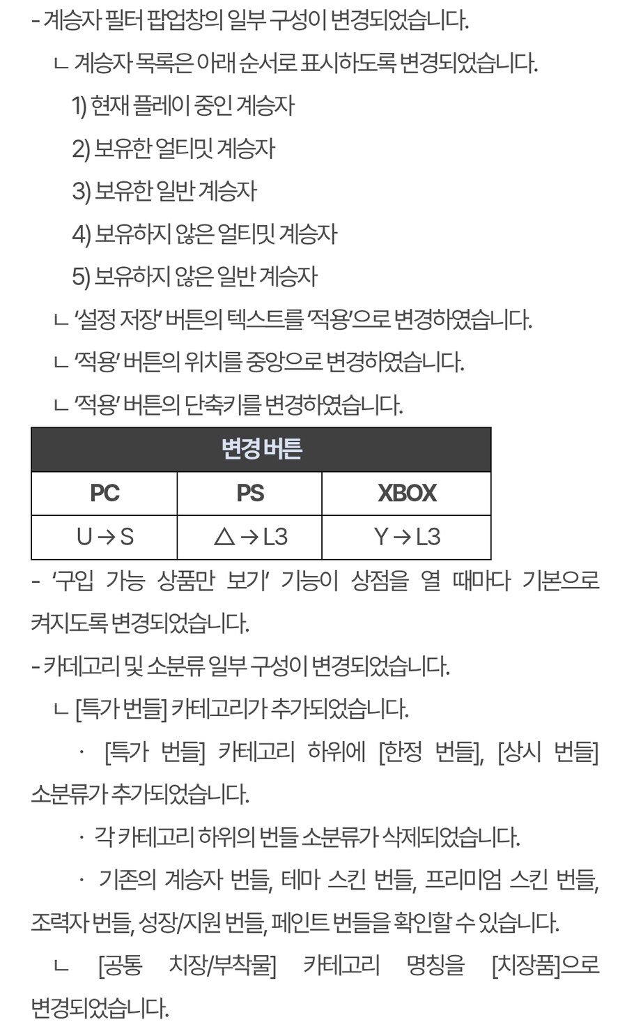 퍼스트 디센던트 업데이트 1.2.20_11.jpg