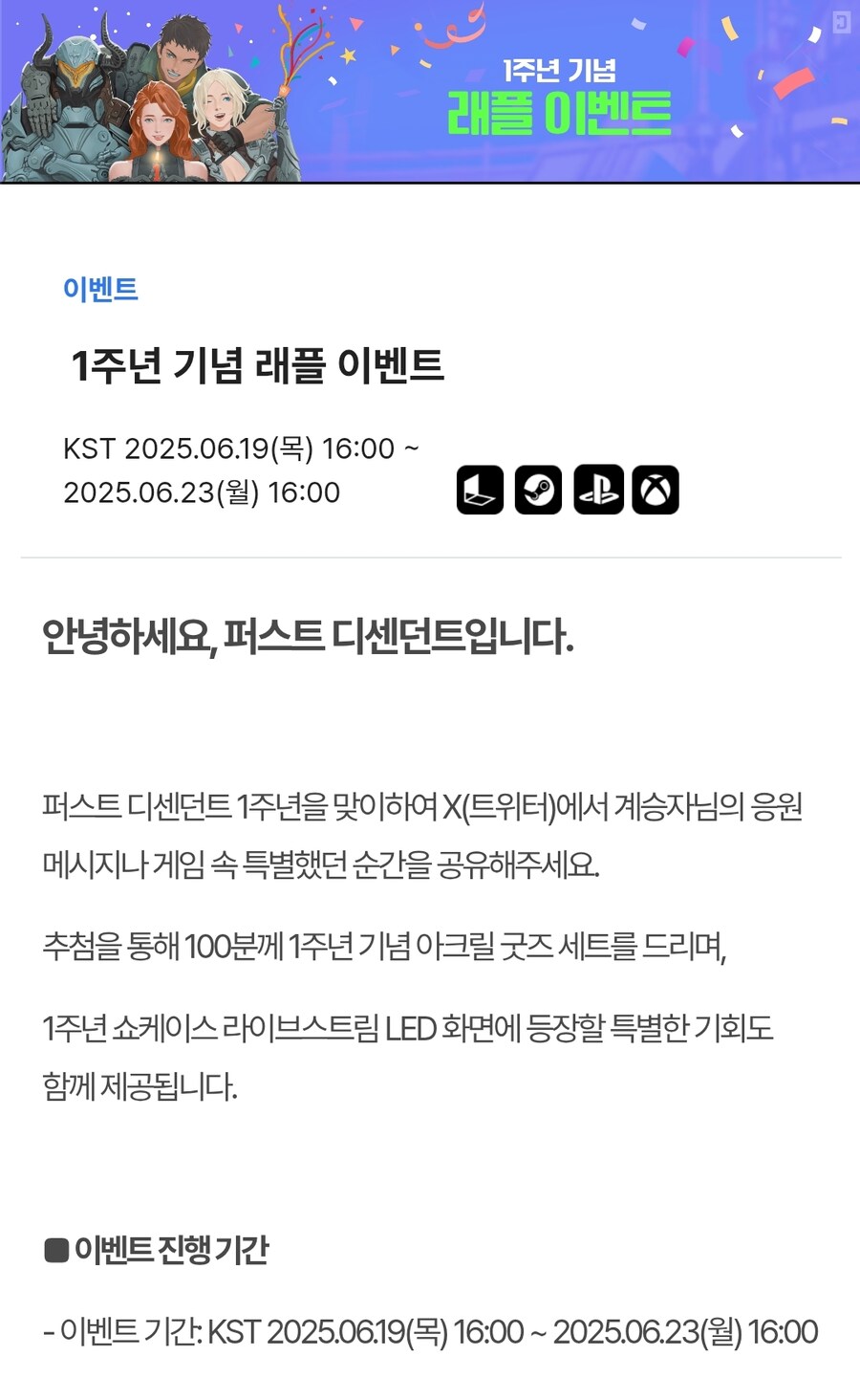 1주년 기념 래플 이벤트_1.jpg