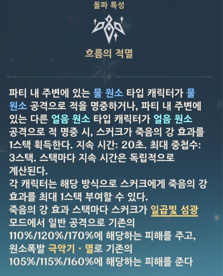 원신) 최대한 정리해 보는 스커크 1편_9.png