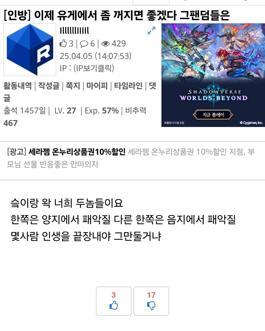 ㅇㅇㄱ)그....ㅇㅇㄱ 깐다고 분탕쳐도 되는건 아니랍니다?_1.jpg