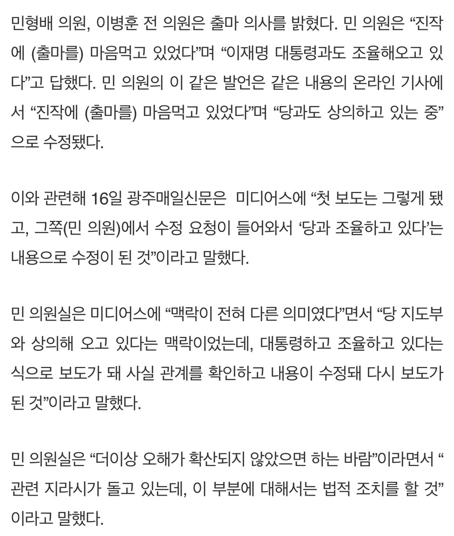 민형배) 광주시장 출마 당과도 상의하고 있는 중_1.jpg