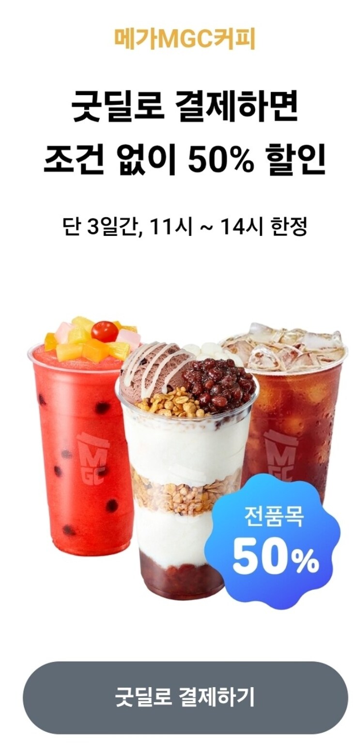메가커피 50%을 선언한 카카오페이 근황_1.png