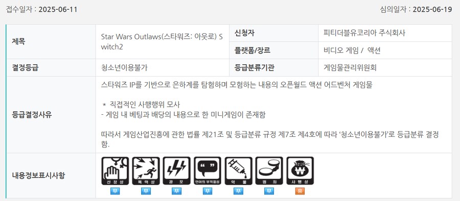 NS2 스타워즈 아웃로 금일 국내 심의 통과_1.png