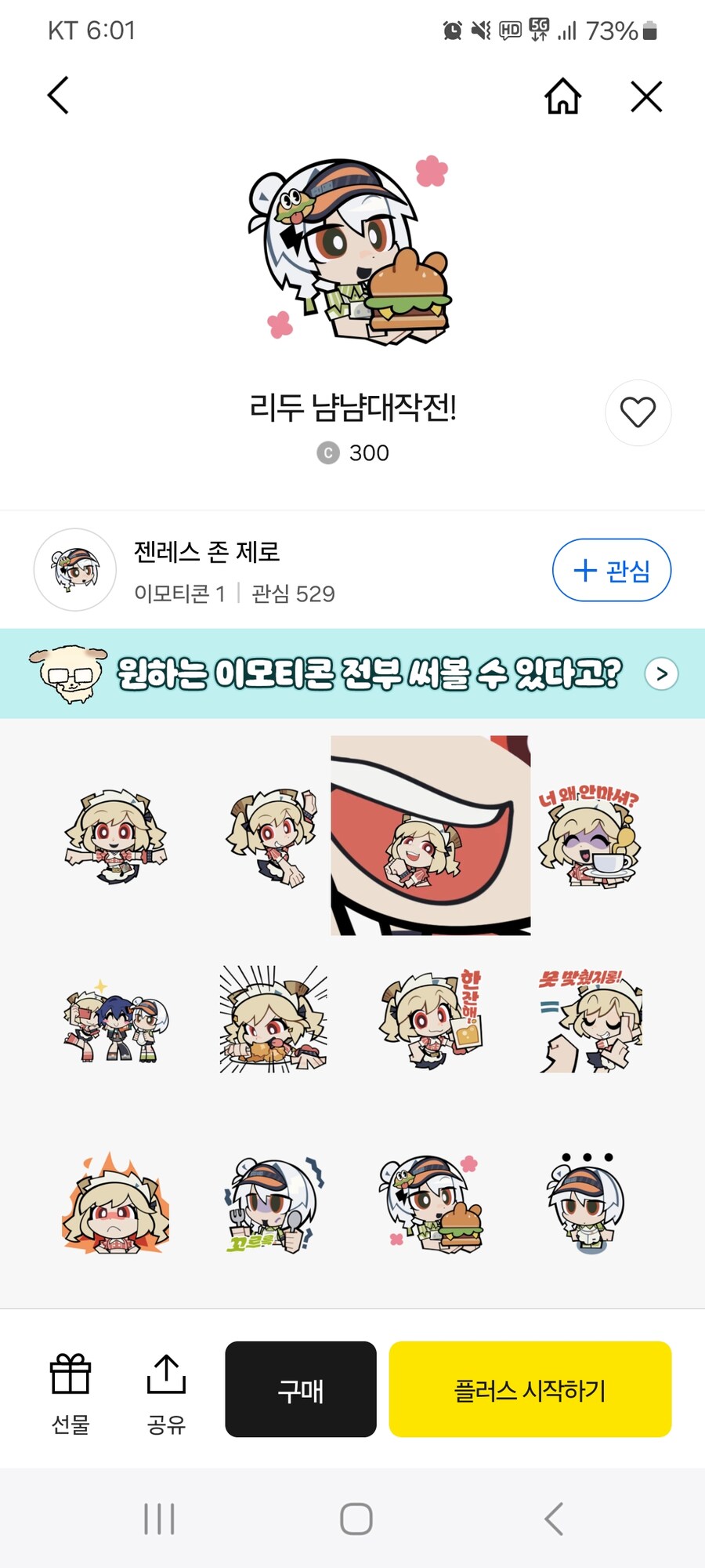 젠레스)카카오톡 이모티콘 나왔네_1.jpg