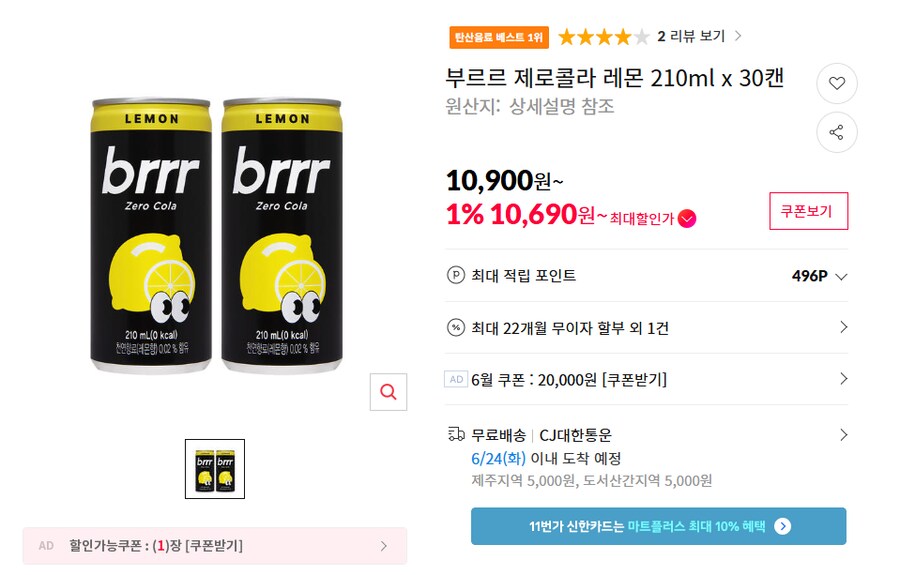 [11번가] 부르르 제로콜라 레몬 210ml 30캔 (10,900원 / 무배)_1.png