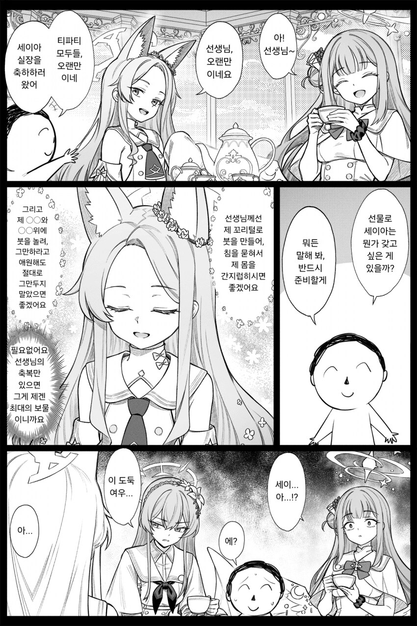 블루아카) 세이아는 마조구나_1.png