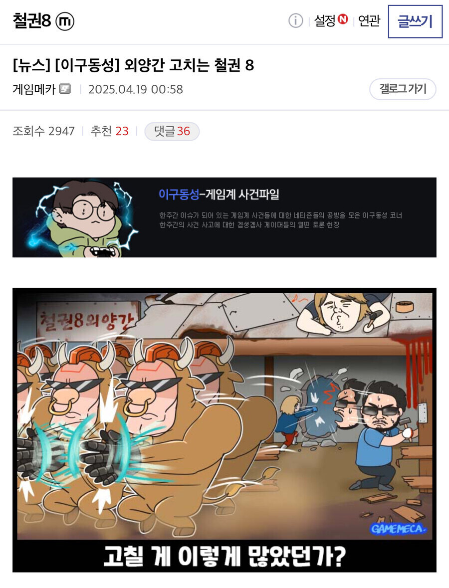 대한민국 게임업계 최강분탕.jpg_1.jpg